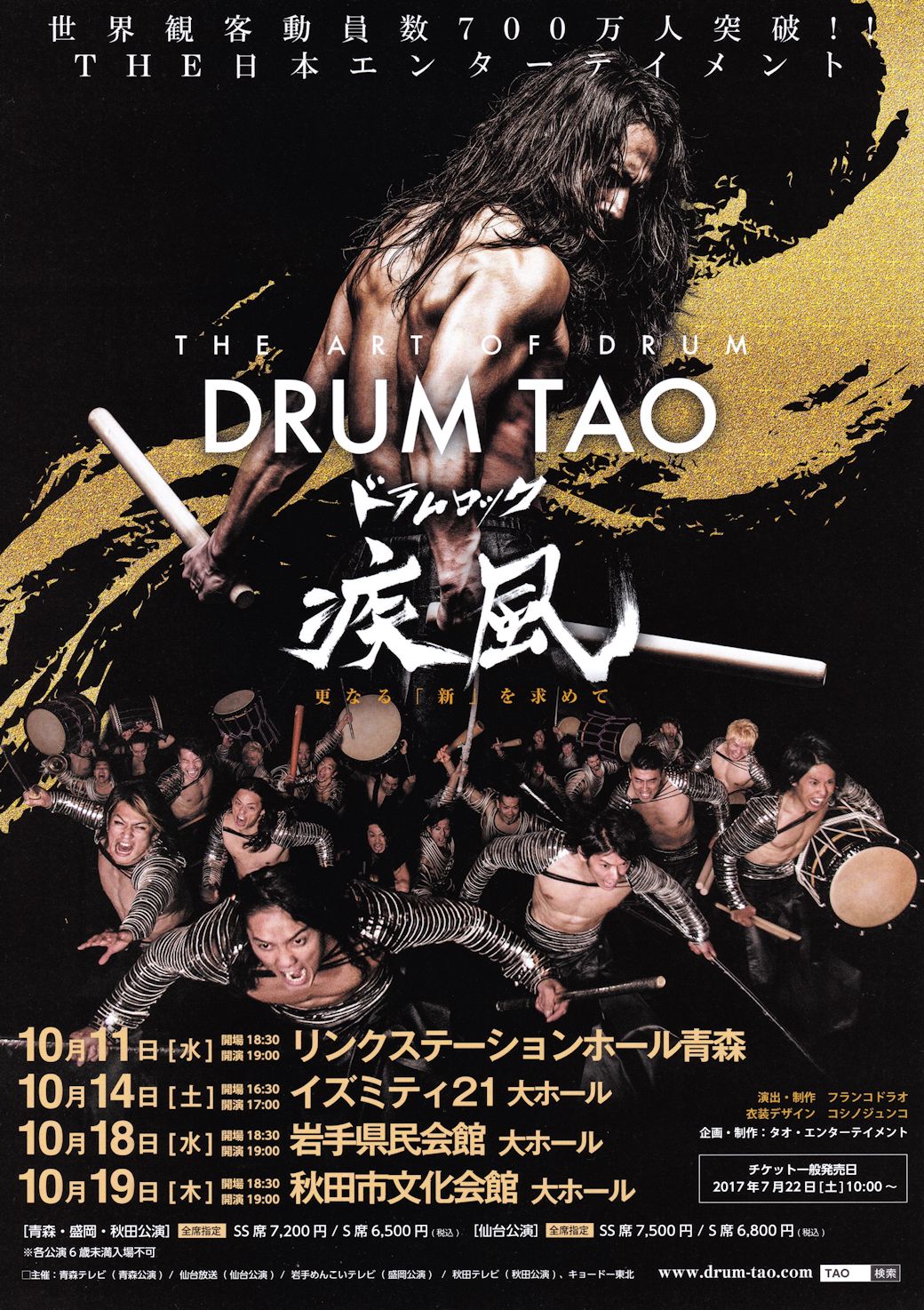DRUM TAO「ドラムロック 疾風」公開リハーサル＆囲み取材 - YouTube